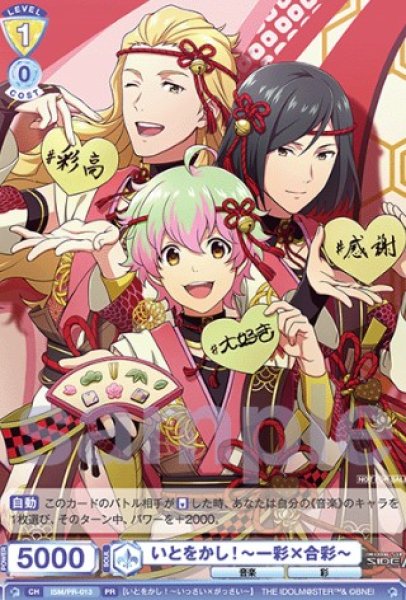 画像1: PR　  いとをかし！〜一彩×合彩〜 (1)