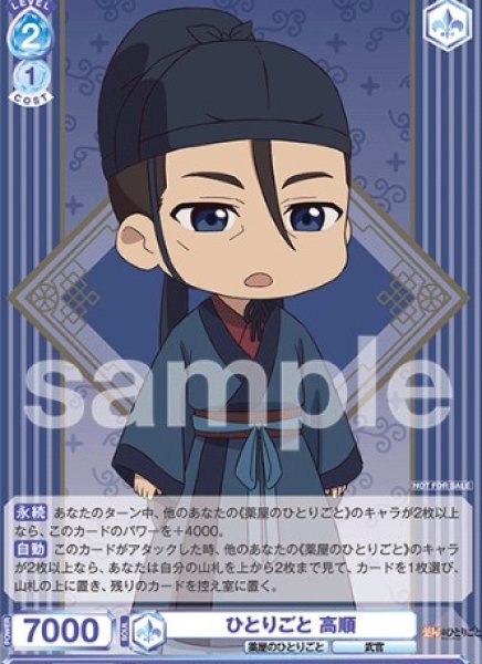 画像1: PR　 ひとりごと 高順 (1)