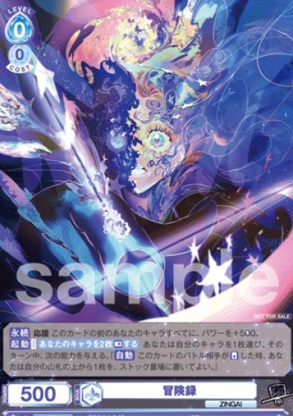 画像1: PR　 冒険録 (1)