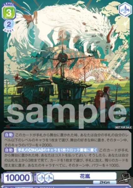 画像1: PR　花嵐 (1)