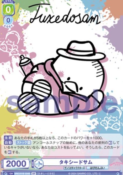 画像1: BR　タキシードサム (1)