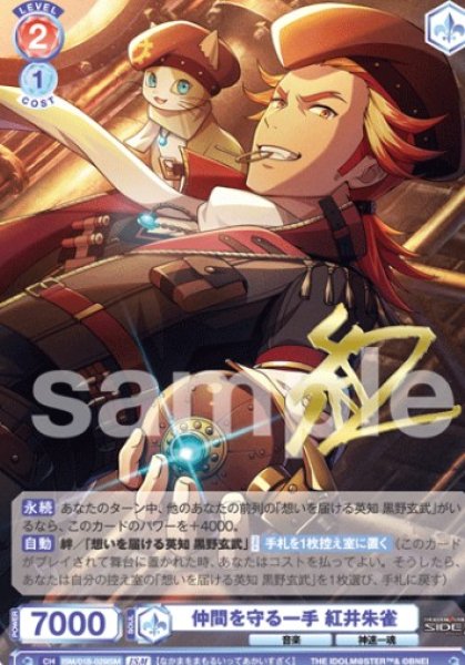 画像1: ISM　  仲間を守る一手 紅井朱雀 (1)