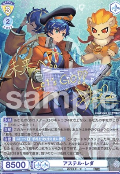 画像1: SSP　 アステル・レダ (1)