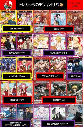 ユニオンアリーナシングル＆デッキ販売｜トレカっち通販店