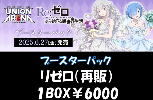 画像1: 【BOX販売】【ブースターパック】リゼロ BOX販売 (1)