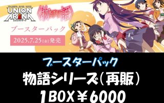 4コンセット・BOX販売 - ユニオンアリーナシングル＆デッキ販売