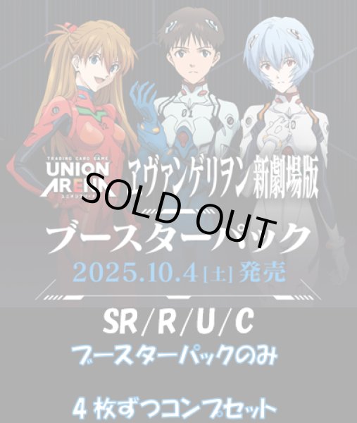 画像1: 【送料無料】【4コン】ヱヴァンゲリヲン新劇場版 SR/R/U/C 【ブースターパックのみ】 各4枚ずつコンプセット (1)