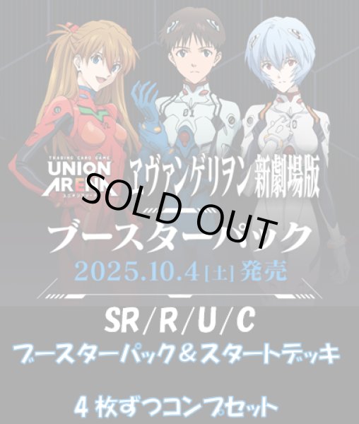 画像1: 【送料無料】【4コン】ヱヴァンゲリヲン新劇場版 SR/R/U/C 【ブースターパック&スタートデッキ】 各4枚ずつコンプセット (1)