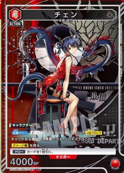 画像1: 【パラレル】チェン　R★ (1)