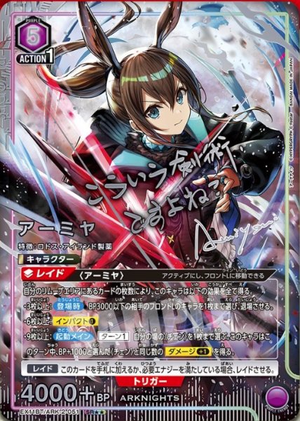 画像1: 【パラレル】アーミヤ　SR★★　星2 (1)