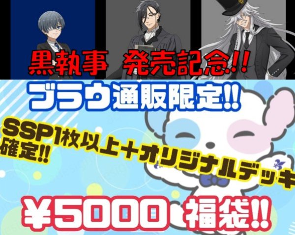 画像1: ✨黒執事発売記念✨ブラウ￥5000福袋！！ (1)