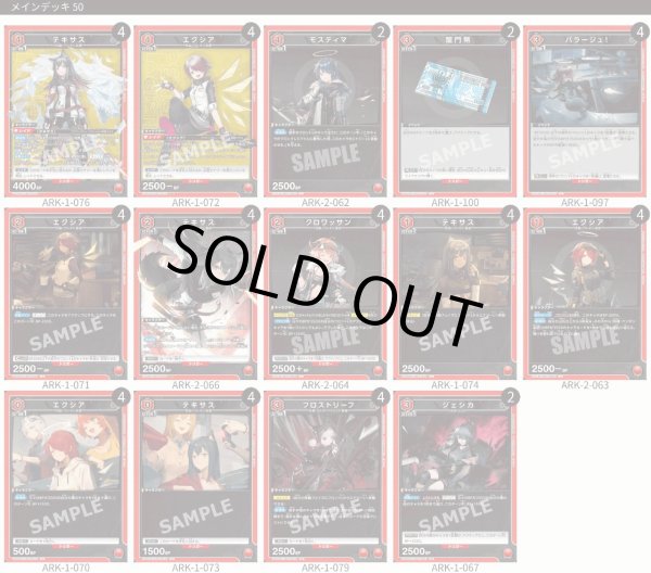 画像1: 【赤】エクシア＆テキサス/ペンギン急便デッキ　 (1)