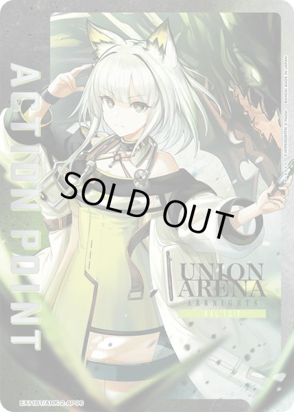 画像1: ケルシー/アクションポイントカード(アークナイツ) (1)