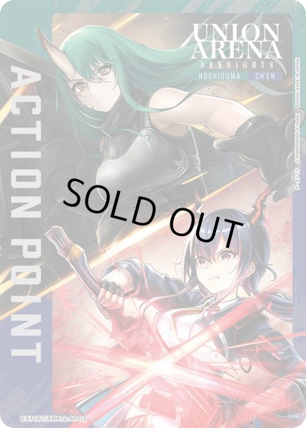 画像1: ホシグマ＆チェン/アクションポイントカード(アークナイツ) (1)