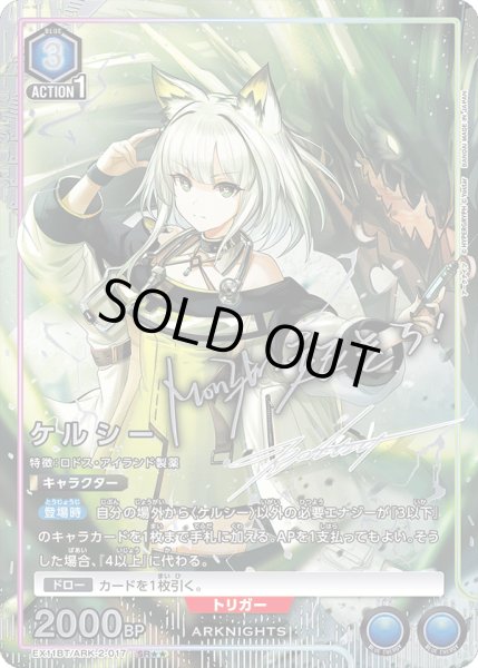 画像1: 【パラレル】ケルシー　SR★★　星2 (1)