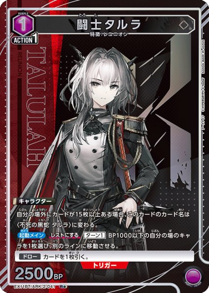 画像1: 【パラレル】闘士タルラ　R★ (1)