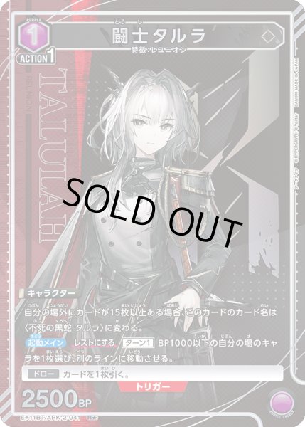 画像1: 【パラレル】闘士タルラ　R★ (1)