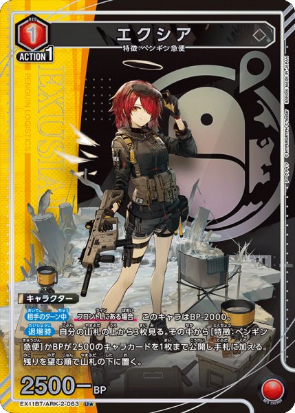 画像1: 【パラレル】エクシア　U★ (1)