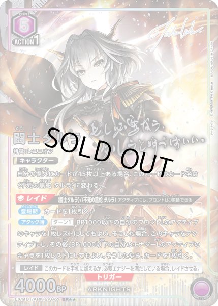 画像1: 【パラレル】闘士タルラ　SR★★　星2 (1)