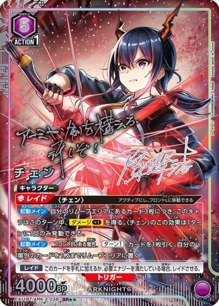 画像1: 【パラレル】チェン　SR★★　星2 (1)