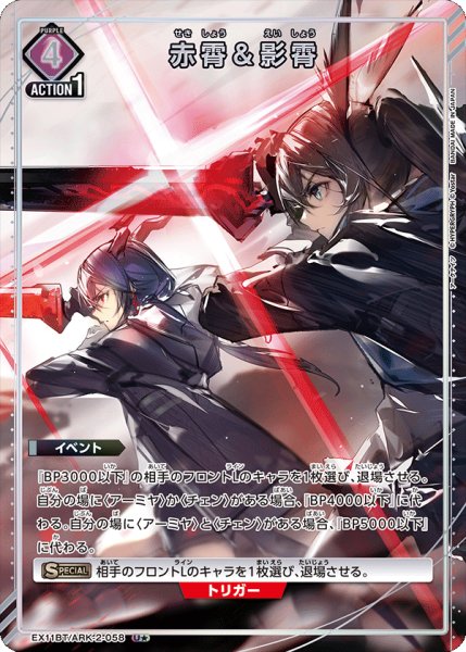 画像1: 【パラレル】赤霄＆影霄　U★ (1)