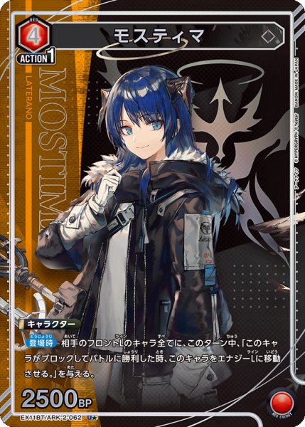 画像1: 【パラレル】モスティマ　U★ (1)