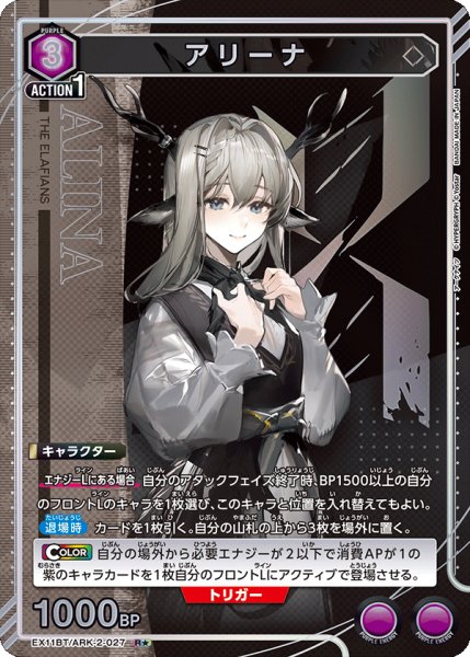 画像1: 【パラレル】アリーナ　R★ (1)