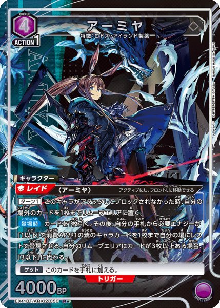 画像1: 【パラレル】アーミヤ　R★ (1)