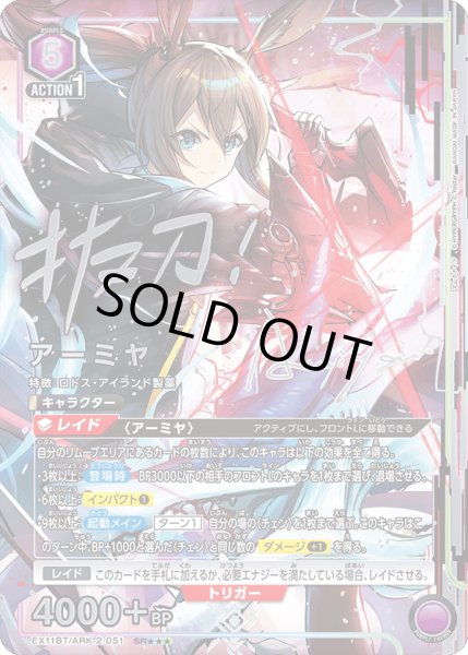 画像1: 【パラレル】アーミヤ　SR★★★　星3 (1)