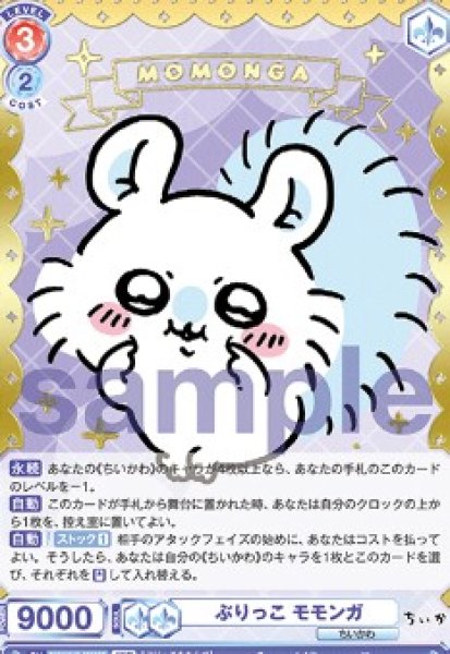 画像1: SSP　 ぶりっこ モモンガ (1)