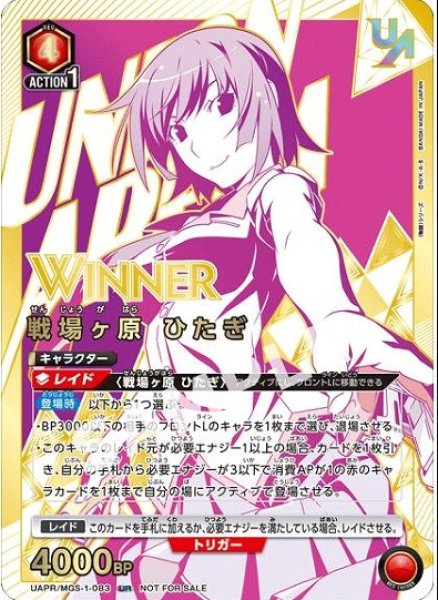 画像1: 【WINNER】【ユニオンレア】 戦場ヶ原 ひたぎ UR【未開封】 (1)