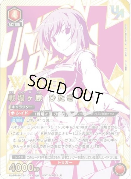 画像1: 【WINNER】【ユニオンレア】 戦場ヶ原 ひたぎ UR【未開封】 (1)