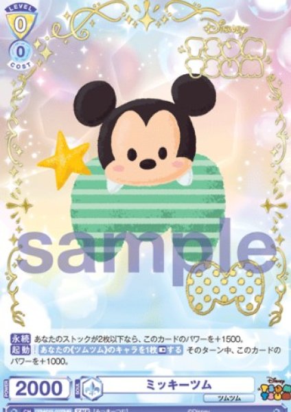 画像1: TMR　ミッキーツム (1)