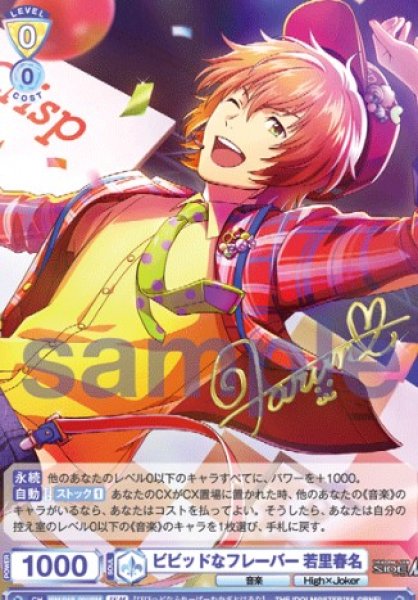 画像1: ISM　   ビビッドなフレーバー 若里春名 (1)