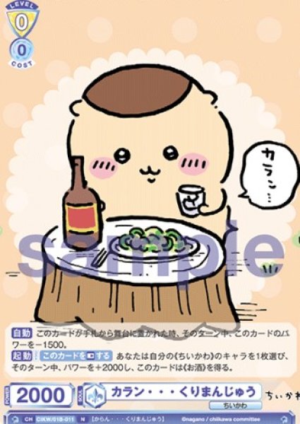 画像1: Ｎ　カラン・・・ くりまんじゅう (1)