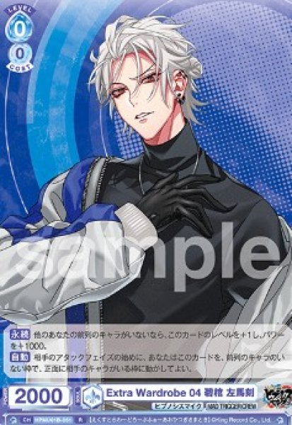 画像1: R　 Extra Wardrobe 04 碧棺 左馬刻 (1)