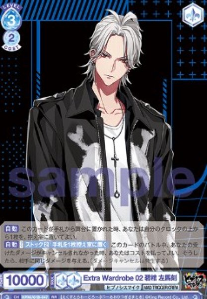 画像1: RR　  Extra Wardrobe 02 碧棺 左馬刻 (1)
