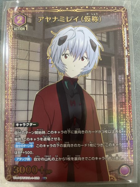 画像1: アヤナミレイ（仮称）　U★ (1)