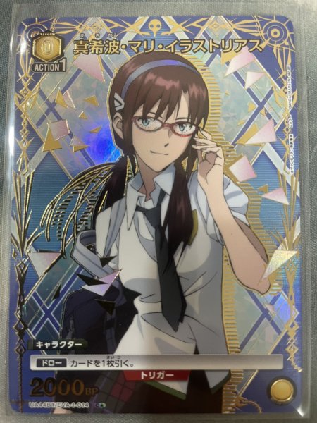 画像1: 真希波・マリ・イラストリアス　C★ (1)