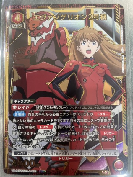 画像1: エヴァンゲリオン2号機　SR★ (1)