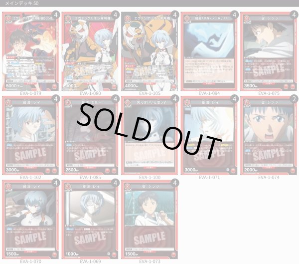 画像1: 【赤】サードインパクト/シンジ＆綾波デッキ (1)