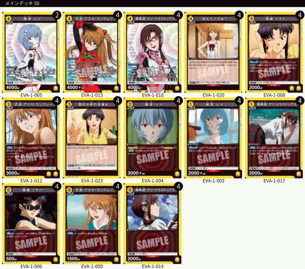 画像1: 【黄】ヒロイン/綾波＆アスカ＆マリデッキ (1)