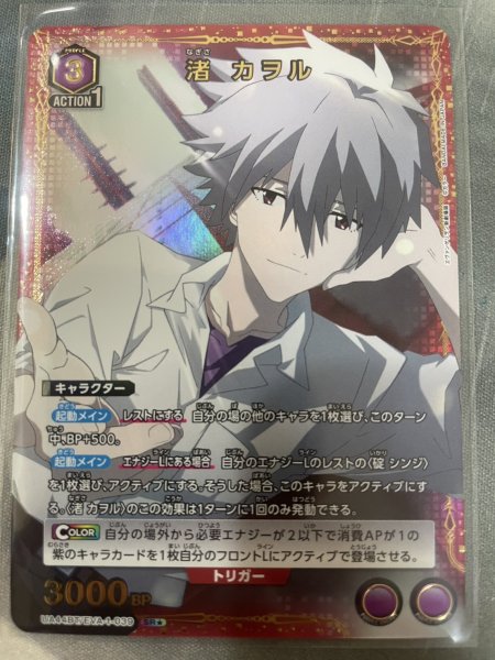 画像1: 渚 カヲル　SR★ (1)