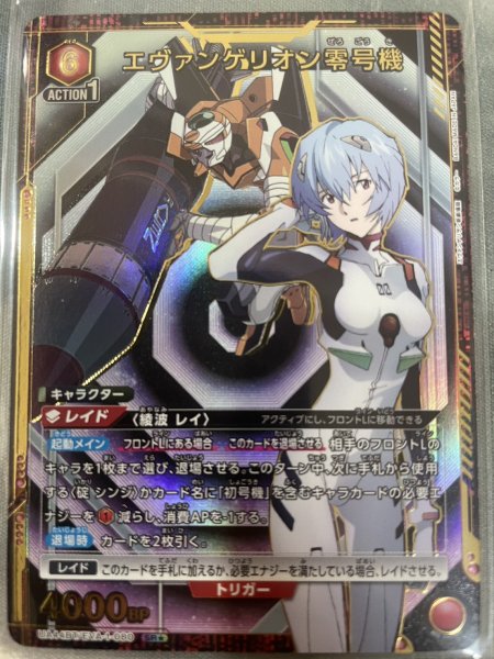 画像1: エヴァンゲリオン零号機　SR★ (1)