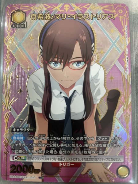 画像1: 真希波・マリ・イラストリアス　R★ (1)