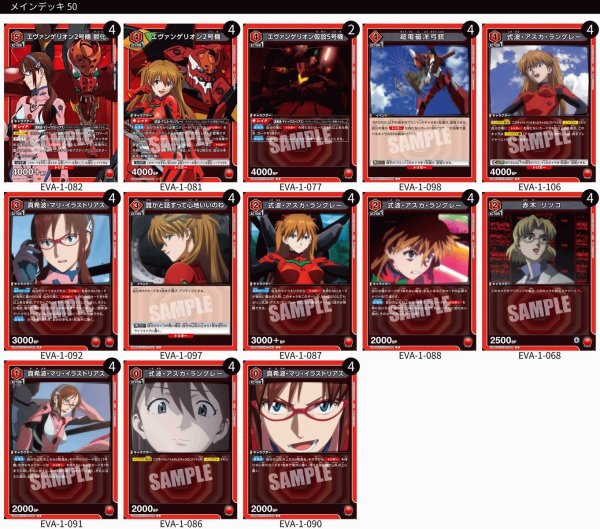 画像1: 【赤】トリガーレス2号機/マリ＆アスカデッキ (1)