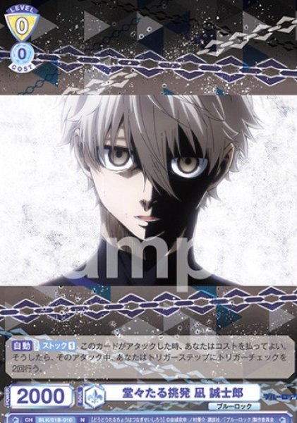 画像1: N　堂々たる挑発 凪 誠士郎 (1)