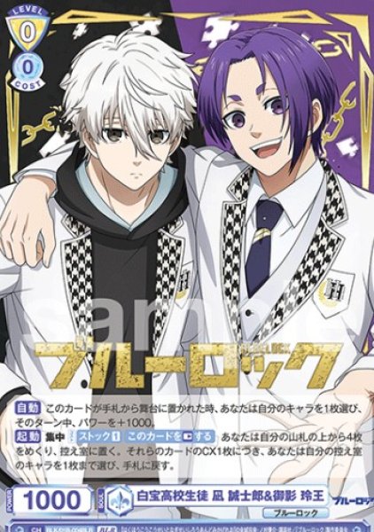 画像1: BLR　 白宝高校生徒 凪 誠士郎&御影 玲王 (1)