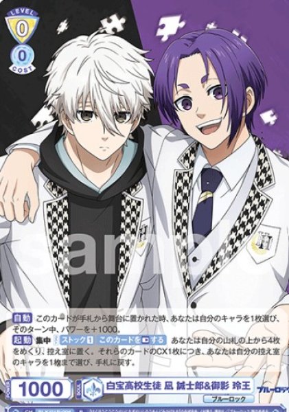 画像1: R　 白宝高校生徒 凪 誠士郎&御影 玲王 (1)