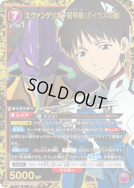 画像1: 【パラレル】エヴァンゲリオン初号機（ガイウスの槍）　SR★ (1)
